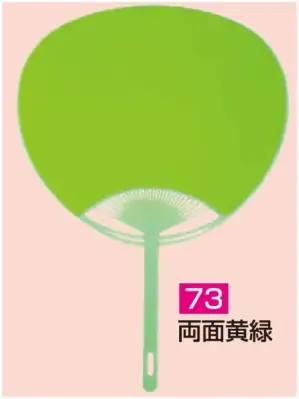 ポリうちわ ポリG（両面黄緑）（10本入り）